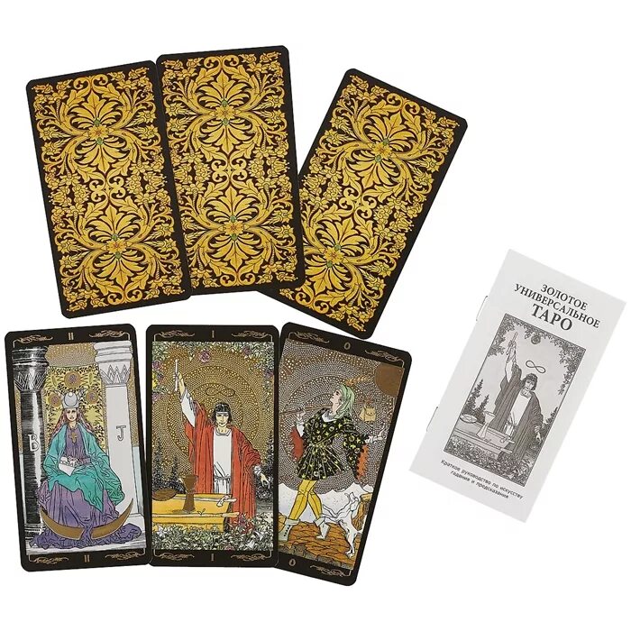 Лучшие книги карт таро. Золотое универсальное Таро Golden Universal Tarot. Таро золотое универсальное Таро Роберто Анджелис. Золотая колода Таро Уэйта. Золотое универсальное Таро Уэйта галерея.