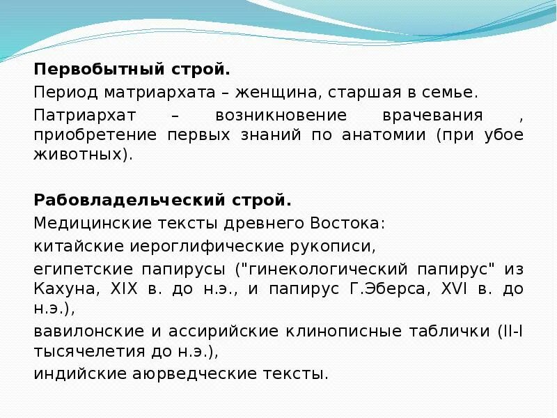 Этапы развития первобытного строя. Первобытный строй медицина. Периодизация первобытного общества. Период первобытного строя. Первобытная община – первобытнообщинный строй, ….