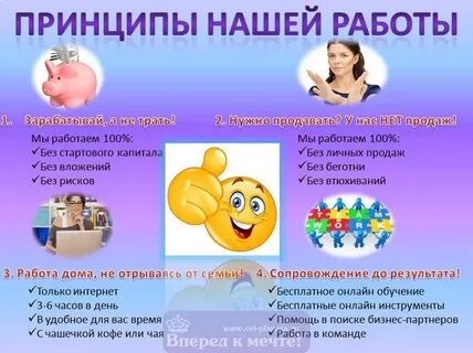 Наши принципы работы