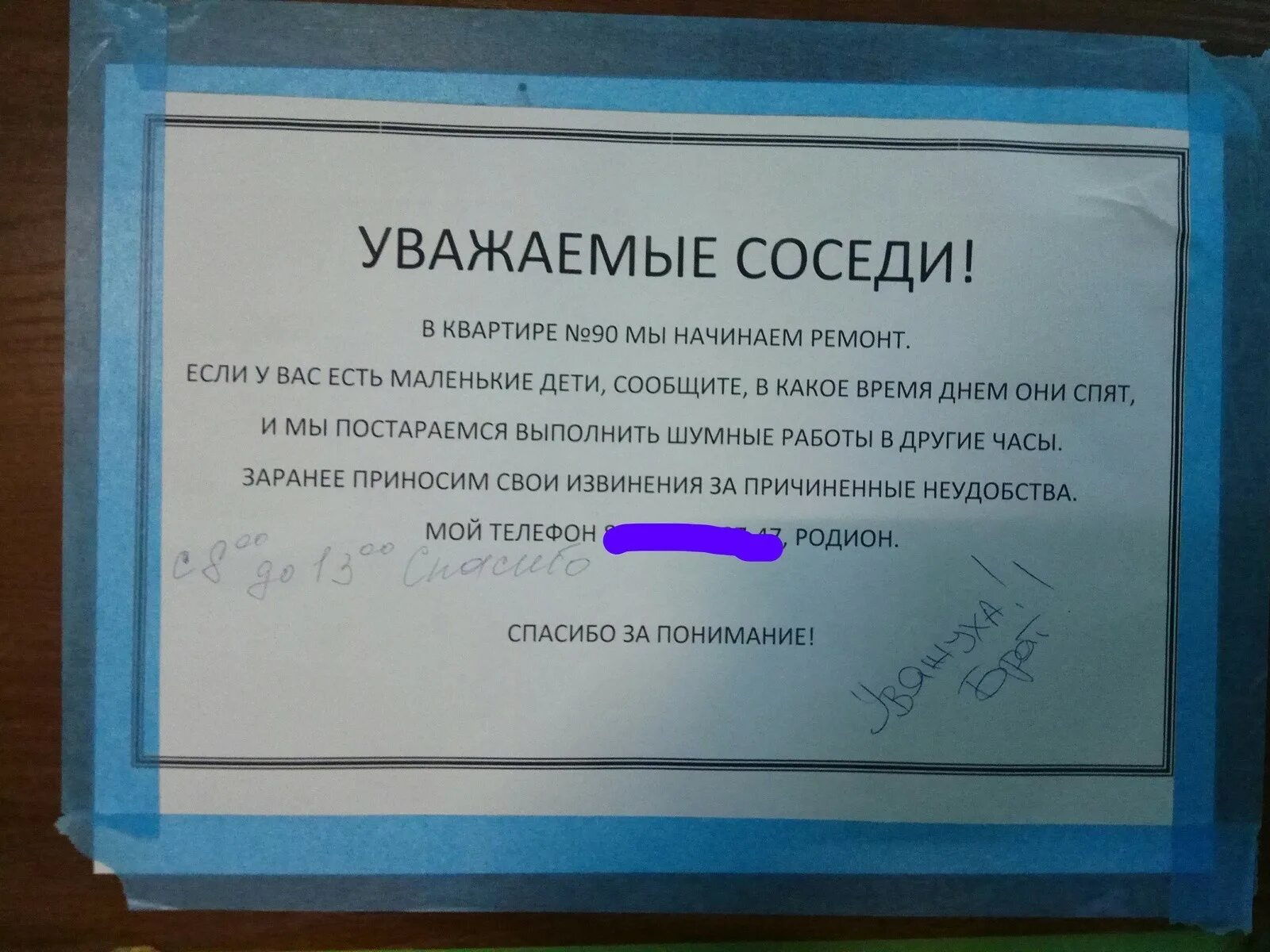 Замечательный сообщить. Уважаемые соседи. Объявление соседям о ремонте. J,]zdktybt j htvjynt d rdfhnbht lkz cjctltq. Объявление для соседей о ремонте квартиры.