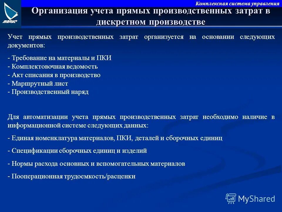 Схема управленческого учета в организации. Структура базы данных access учет сотрудников. Объекты учета. Отдел управленческого учета схема. Организация учета данных.
