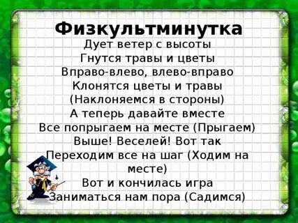 Физкультминутка цветы
