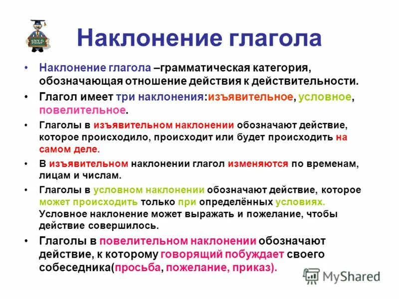 Как определить наклонение глагола 6 класс. Наклонение глагола. Категория наклонения глагола. Наклонения глаголов таблица. Категория наклонения в русском языке.