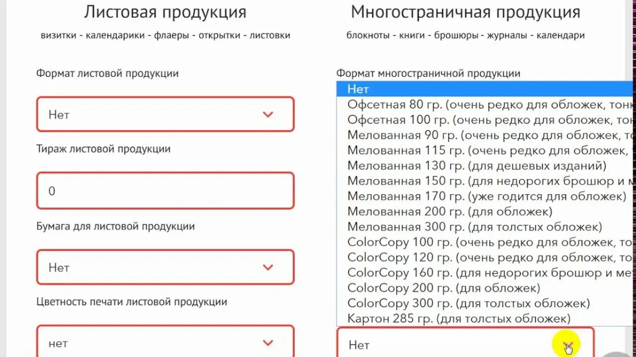 Калькулятор полиграфия. Дизайн калькулятора для сайта. Программа для расчета стоимости печати. Калькулятор заказа. Калькулятор полиграфии.