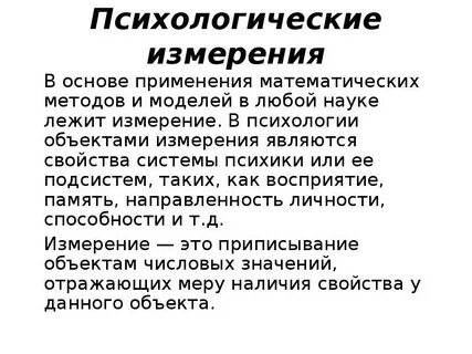 Понятия измерение исследование