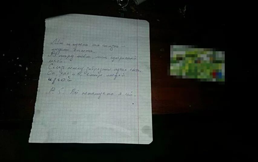 Оставила предсмертную записку