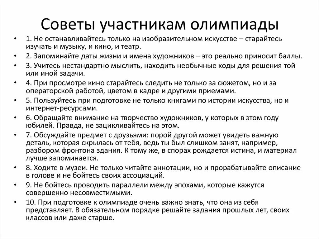 Советы участников сво