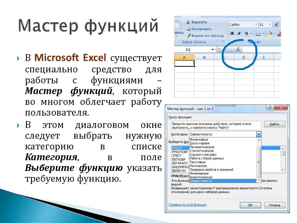 Укажите назначение функции найти. Алгоритм работы мастера функций. Мастер функций в excel. Назначение мастера функций в excel. Алгоритм использования мастера функций MS excel.