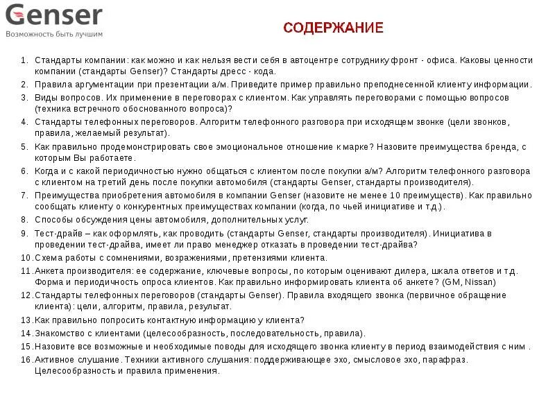 Правила корпоративного этикета компании. Профессиональный стандарт специалист по социальной работе. Нормы специалиста социального работника. Корпоративные стандарты предприятия пример. Стандарты обслуживания.