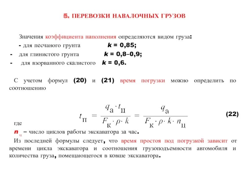 Коэффициент наполнения. Коэффициент наполнения формула. Коэффициент наполнения ДВС. Коэфф заполнения груза.