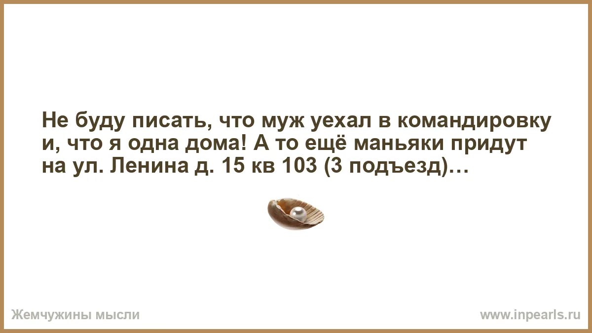 Когда муж был в командировке жена. Муж уехал в командировку. Муж уехал в командировку прикольные. Я уехал в командировку на неделю жена осталась дома одна. Картинки муж уехал в командировку.