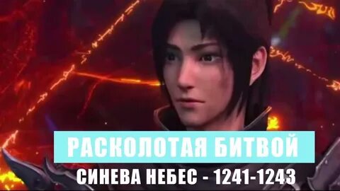 Расколотая синева небес аудиокнига