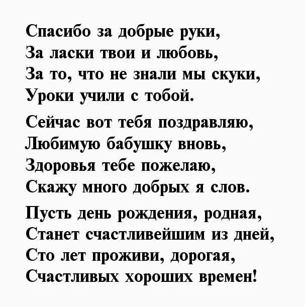 Бабушку с юбилеем трогательное. Поздравления с днём рождения бабушке от внучки в стихах. Стихотворение для бабушки на день рождения от внучки с юбилеем. Стих бабушке на день рождения от внучки до слез. Поздравительный стишок с днем рождения бабушке от внука.