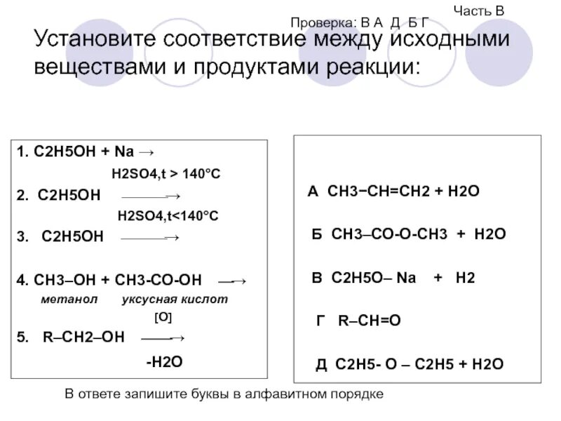 C2h5oh t>140. C2h5oh+h2so4 t>140. C2h5oh h2so4 конц t. C2h4 h2so4 конц t 140.