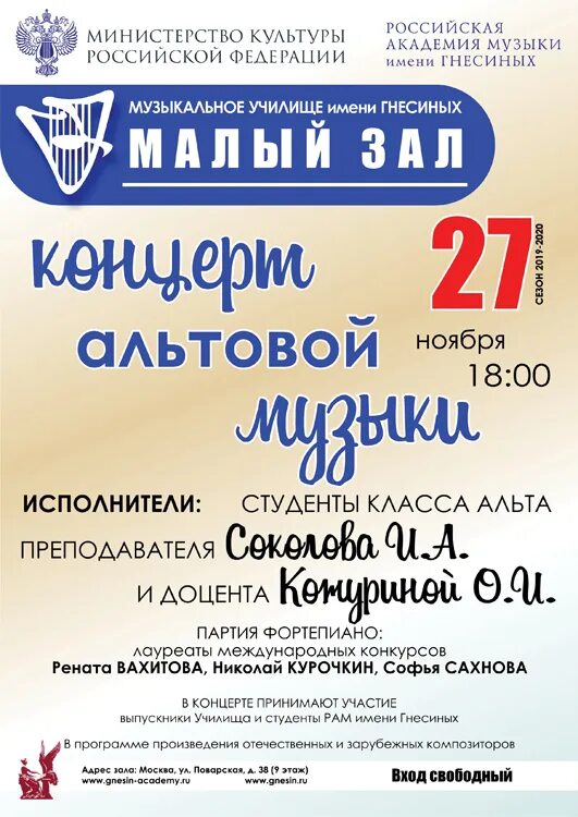 сергей рахманинов концерт афиша. название концерта фортепианной музыки. название выездного концерта. гнесиных концертный зал афиша. академия музыки имени гнесиных сайт.