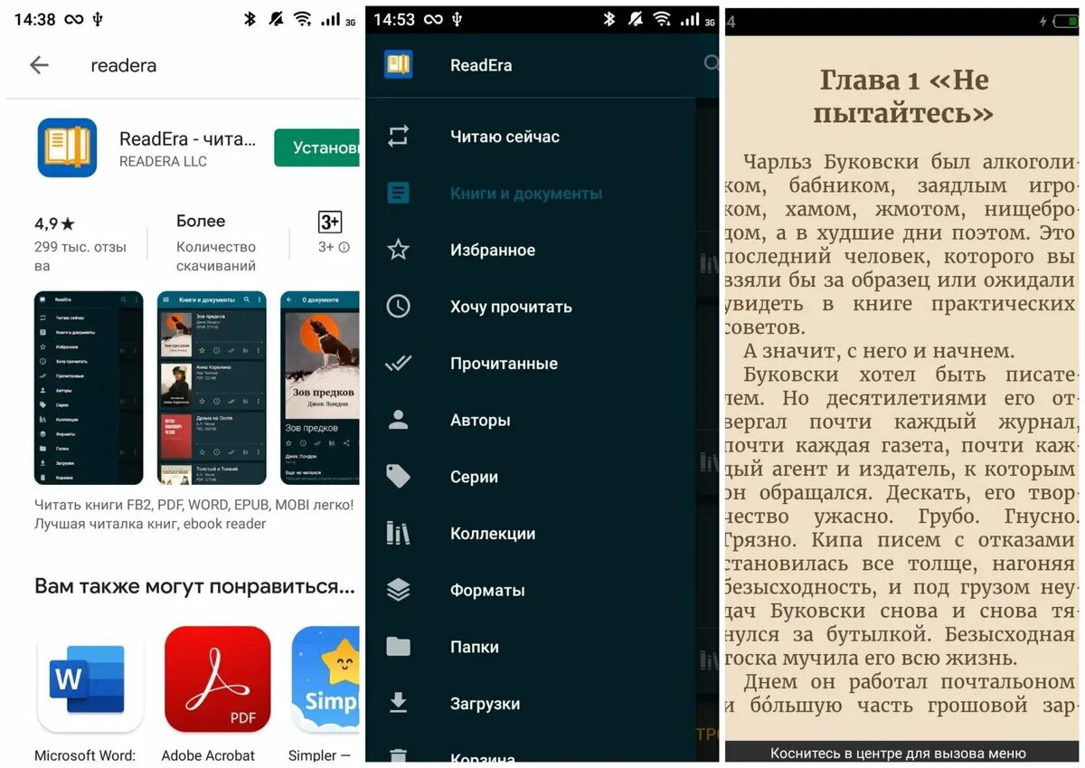Какой приложение для чтение книг. Приложение readera формат страницы книжный. readera мобильное приложение. read era. какой формат поддерживает readera.
