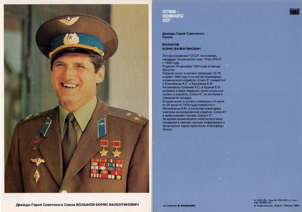 Первые летчики космонавты герои советского союза. Космонавт СССР дважды герой советского Союза.