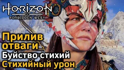 Прилив отваги