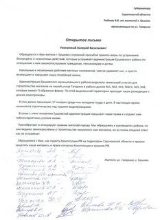 Письмо жителей петербурга