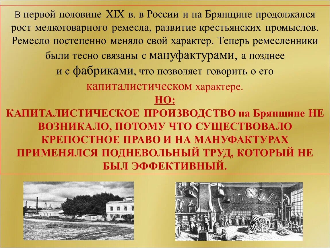 Развитие крестьянских промыслов. Становление Кубанской промышленности. Промышленность Брянска в XIX веке. Развитие промышленности в первой половине XIX века.