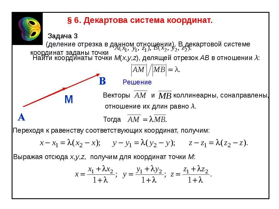Как найти координаты вектора по 2 точкам. Координаты середины отрезка в пространстве задачи. Найти координаты середины отрезка ав. Как вычислить координаты вектора ав. Найти координаты вектора a+b.
