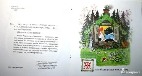 Читательский дневник сказка лиса