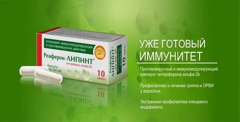 Препараты для иммунитета при герпесе