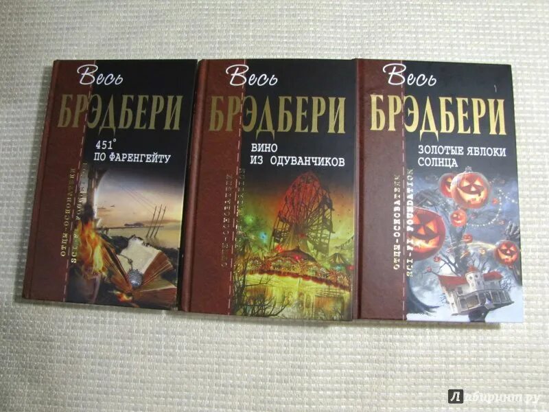 Брэдбери золотые яблоки солнца. Рэй Брэдбери золотые яблоки солнца. Золотые яблоки солнца. Сборник Рэй Брэдбери. Золотые яблоки солнца книга. Обложка книги золотые яблоки солнца.