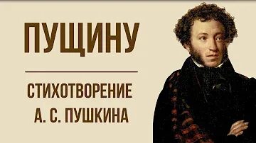 Стихотворение и и пущину относится к жанру