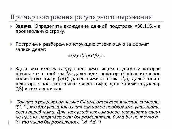 Регулярные выражения подстрока. Регулярные выражения подстрока. Регулярные выражения подстрока. Регулярные выражения подстрока. Регулярные выражения подстрока.