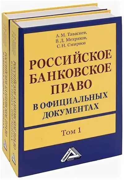 Банковское законодательство рф. Банковское право. Банковское право это в праве. Финансовое право и банковское право. Кредитное право.