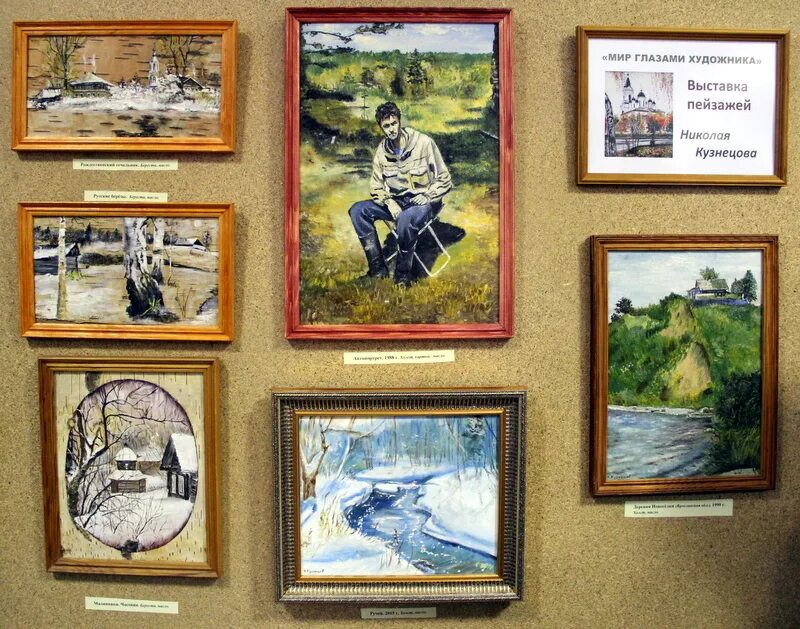 ко дню художника библиотечная выставка. название выставки картин художников. благодарности художникам выставки. название выставки художника. выставка о войне в библиотеке.