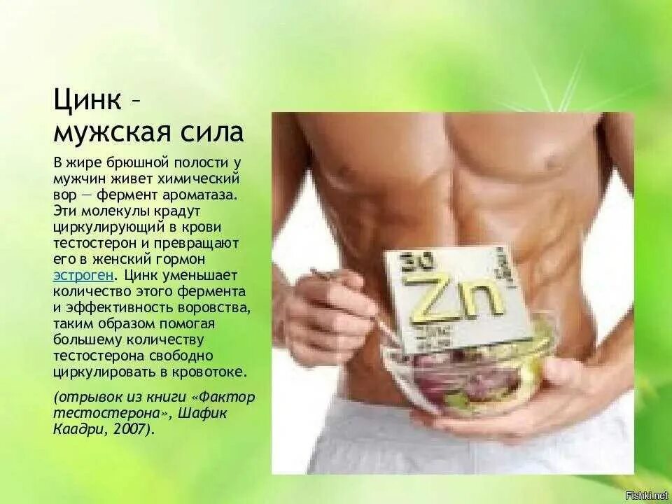 Для чего нужен цинк. Чем полезен цинк для организма. Для чего нужен цинк. Цинк в организме человека. Цинк польза.