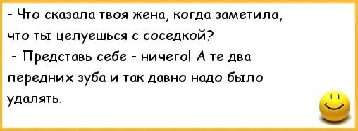 Акула позвони расскажи как твои. Анекдот про соседку. Поцелуй с соседкой. Жена мужу ты о чем болтал с соседкой. Шутки про семейное положение.