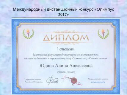 Международный дистанционный конкурс