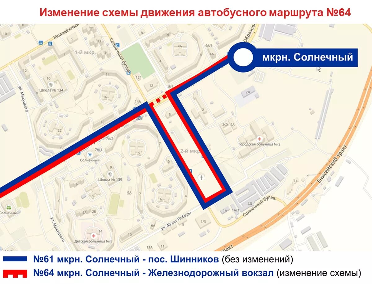Изменения маршрутов автобусов. Маршрут 64 автобуса красноярск схема. изменение схемы маршрута. изменение схемы автобусных маршрутов. изменение схемы 64 маршрута.