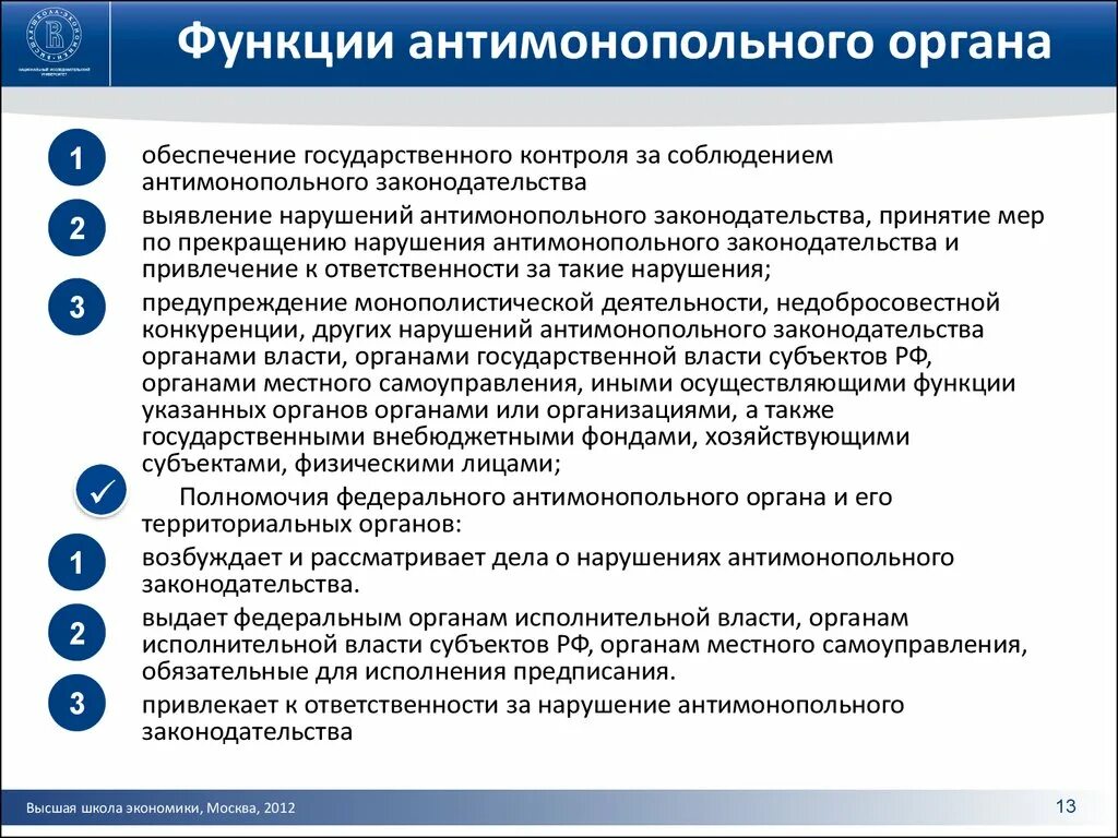 Функции антимонопольного органа. Функции антимонопольного законодательства. Роль антимонопольного законодательства. Функции и полномочия антимонопольного органа. Какова основная деятельность по