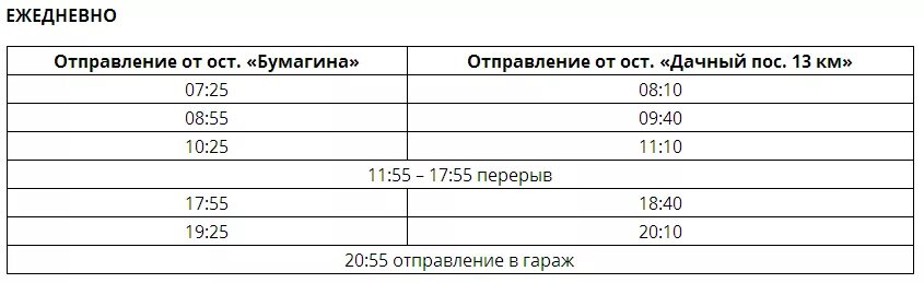 Расписание автобусов биробиджан 2024г. Расписание автобусов Биробиджан Бумагина - Биробиджан-2. Расписание автобусов Биробиджан 7д. Расписание автобуса 7 Биробиджан. Расписание автобусов Биробиджан 101.