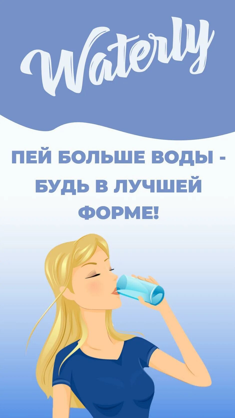Напоминалка о питье воды. Напоминалка о питье воды. Напомнить употреблять. Напомнить употреблять. Напомнить употреблять.