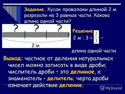 Кусок проволоки длиной 78 м