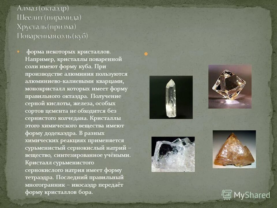 Форма кристалла соли. Кристаллы поваренной соли имеют форму. Кристаллов поваренной соли nacl. Какую форму имеет соль. Хлорид натрия кристаллы.