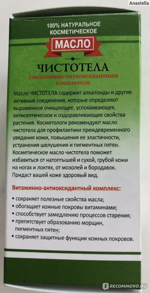 Чистотел внутрь от чего. Чистотел. настойка чистотела. масло чистотела. чистотел для полоскания горла.