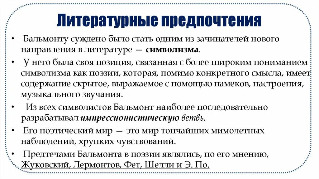 Анализ стихотворения Бальмонта. Анализ стихотворения Бальмонта Россия. Фантазия Бальмонт анализ. Стихи Бальмонта я знаю мудрости анализ. Анализ стихов бальмонта