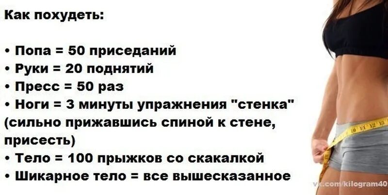 И легко 30 раз. Как похудеть. Как можно быстро похудеть. Как быстро похудеть подростку. Быстро похудеть в домашних условиях.