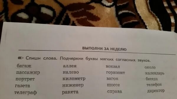 Подчеркни слова все которые звуки мягкие. Подчеркни буквы мягких согласных. Подчеркнуть буквы мягких согласных. Подчеркни буквы мягких согласных звуков. Подчеркни буквы мягких мягких согласных.