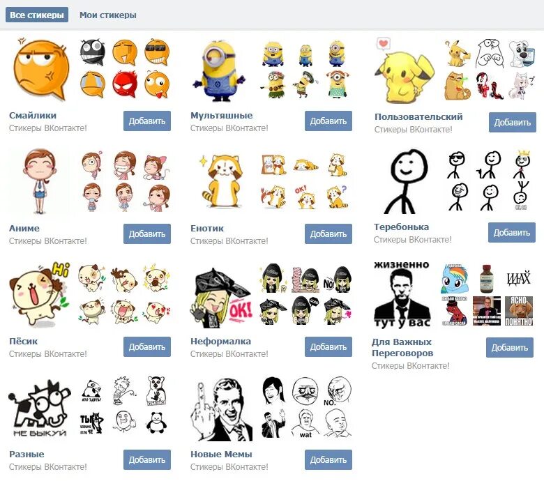 Стикеры ВКОНТАКТЕ. Обычные Стикеры ВКОНТАКТЕ. Стикер какою ВК. Самые популярные Стикеры. Поставь стик