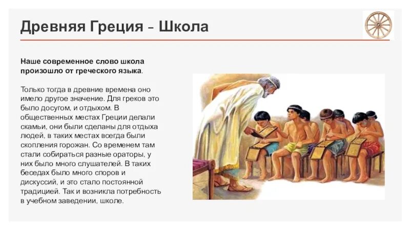 История происхождения слова школа. Происхождение словава школа. Происхождение слова шкала. Школа от греческого. Проект слова школа