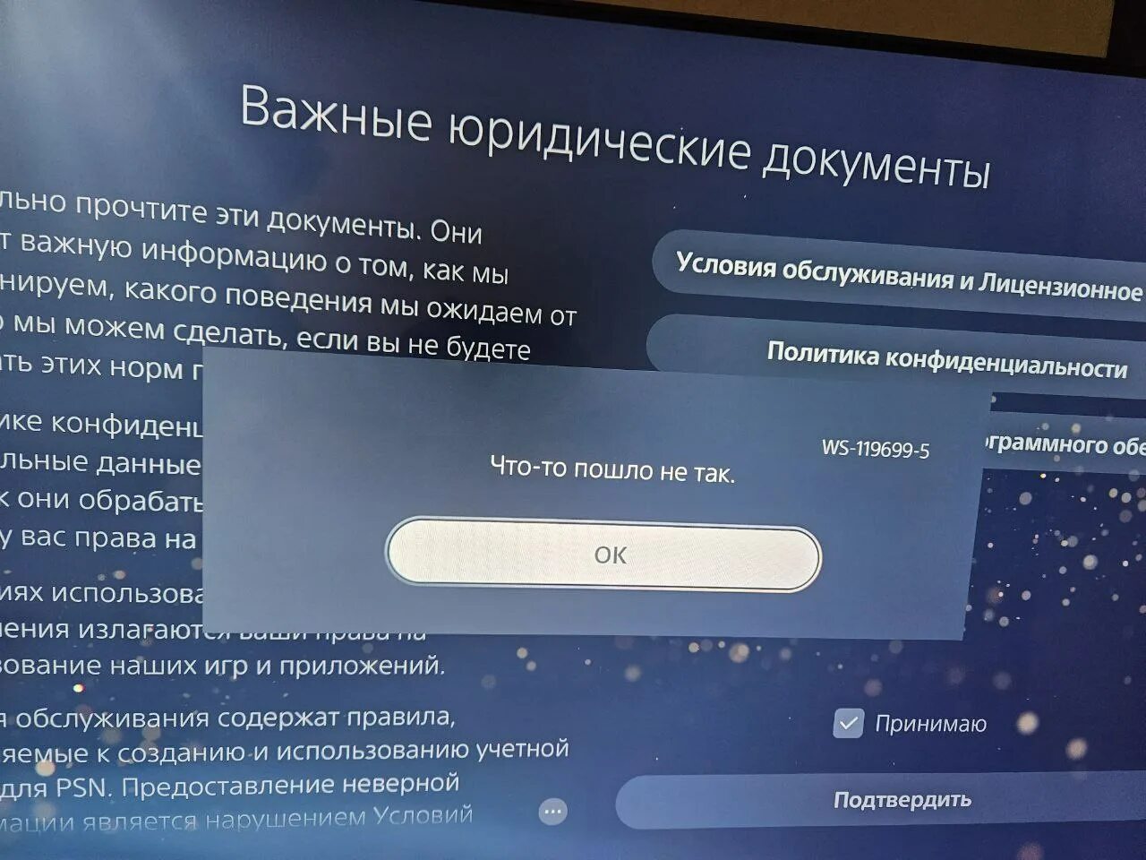 Ошибка создания турецкого аккаунта