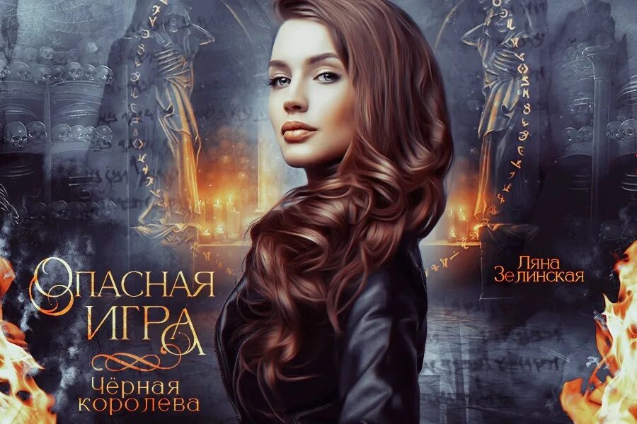 Читать ляну зелинскую