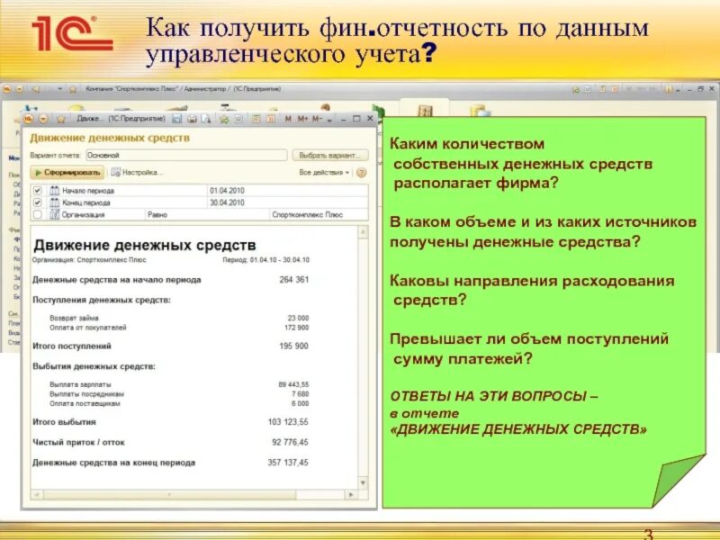 Фин отчет. 1с фин.отчетность. 1-Фин отчет. Данные в фин отчетности компании.